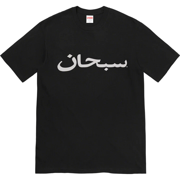 [해외] 슈프림 아라빅 로고 티 Supreme Arabic Logo Tee 23SS